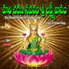 Hari Charana Sevanam Sri Lakshmi Vasam album lyrics, reviews, download