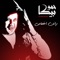 Ranen Akhsamy (feat. Ali Qadoura & Nour el Tot) - Hammo Beka lyrics