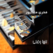 تنها رفتی artwork