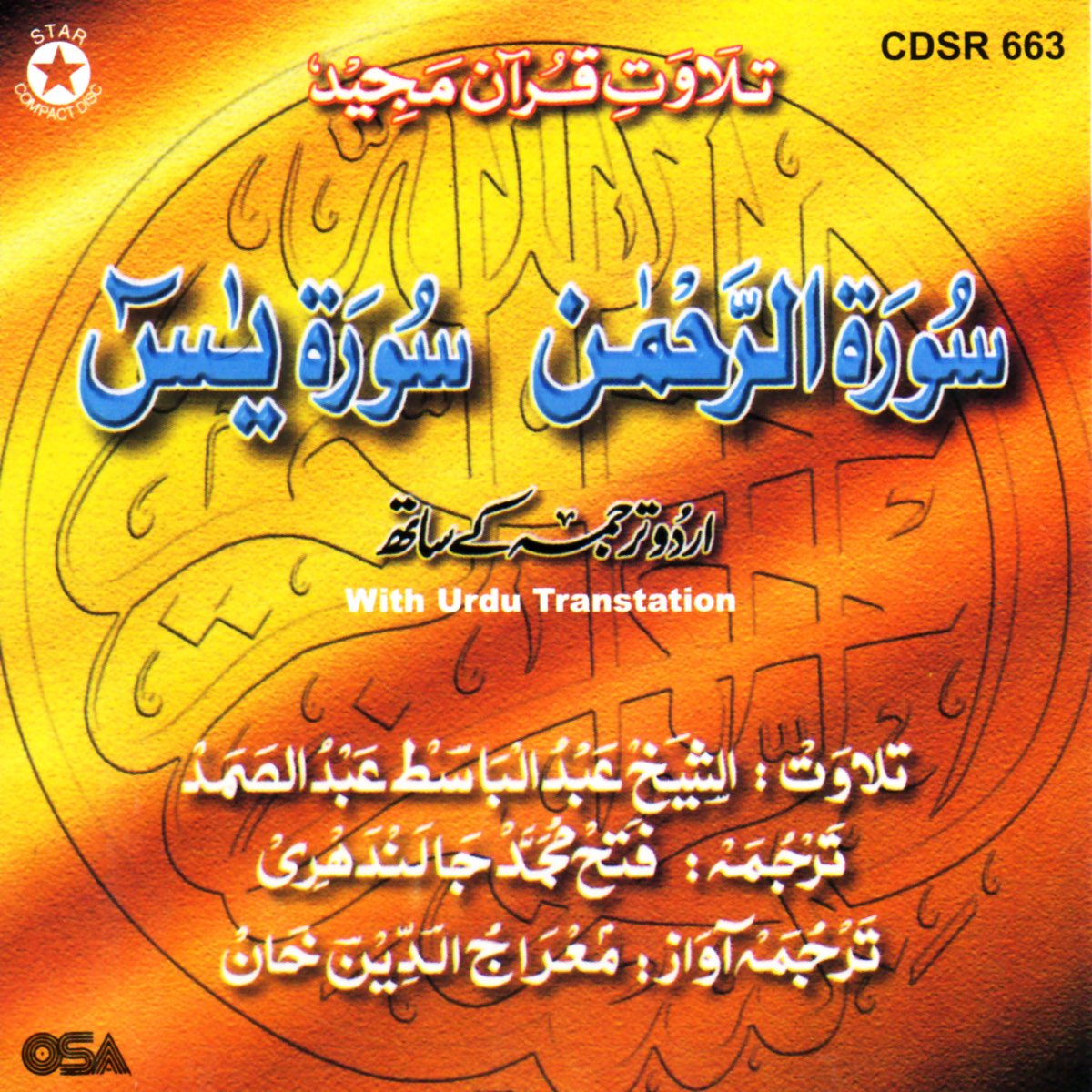 Surah Al Rahman Surah Yaseen By Qari Ali Sheikh Abdul Basat Abdul Samad On Apple Music