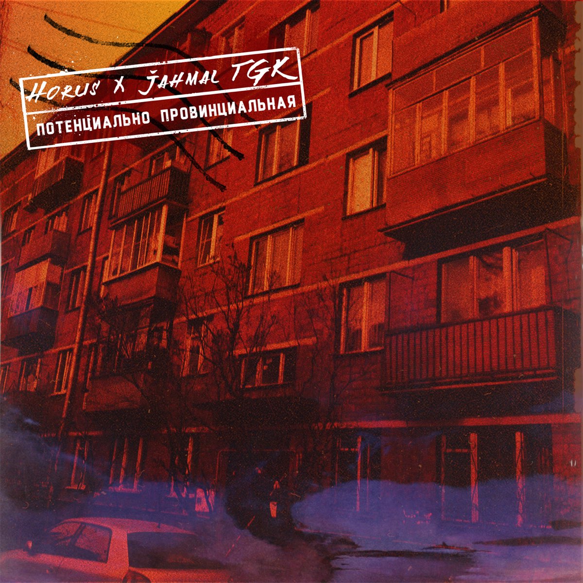 ноггано диван feat tgk