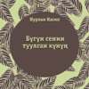 Бүгүн Сенин Туулган Күнүң - Single