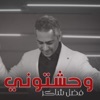 Fadel Shaker - وحشتوني