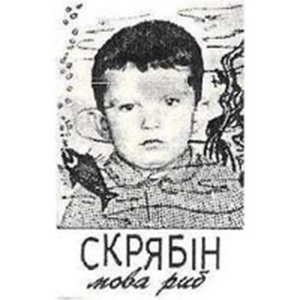 Мова риб