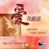 Stream of Praise - 一世人跟隨祢