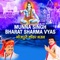 Bani Ke Kanwariya Hum (From 