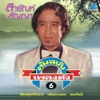 Sayan Sanya - หนาวลมที่เรณู