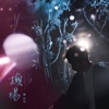 陳竹昇 - 家書