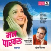 Suresh Wadkar & Surinder Kohli - Bol Kavite