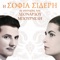 Eiha Elpides Stin Zoi artwork