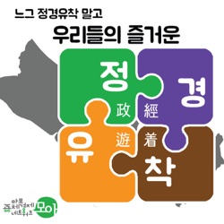 정경유착