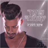 מאז הלכת artwork