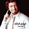 Faisal Al Rashed - Al Zala Samret Romnseyat Al Rashed
