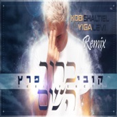 ברוך השם (Kobi Shaltiel & Yigal Levi Remix) artwork