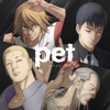 TVアニメ「pet」サウンドトラック