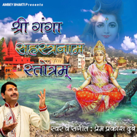 Prem Prakash Dubey - Shri Ganga Sahasranama Stotram artwork