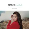 HaSeul - Single album lyrics, reviews, download