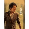 Terry Lin - 離人