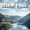 زياد شحادة - يدك المثقوبة ربي تسبيني