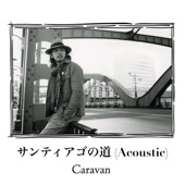 サンティアゴの道 (Acoustic) artwork