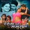 Janch Kar Lo Daroga Ji - Ritesh Pandey & Varsha Tiwari lyrics