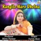 Rangilo Maro Dholna - Farida Meer lyrics