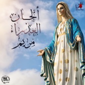 Alhan El Qdesa El Azraa Mariam artwork