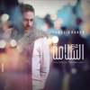 مع السلامة - Single