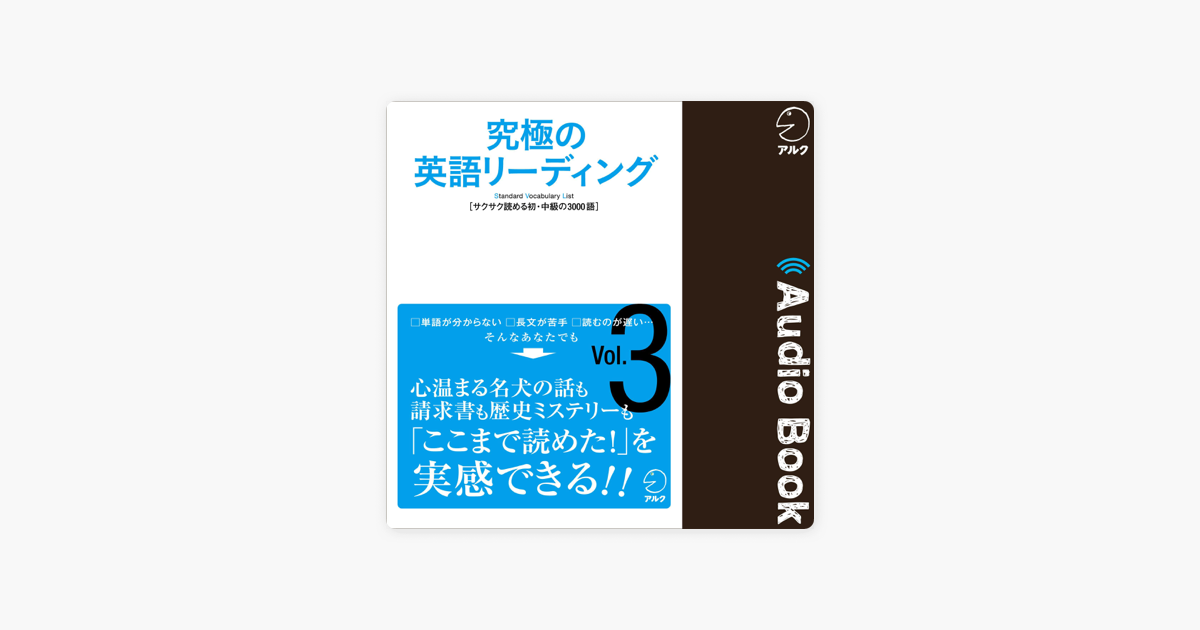 究極の英語リーディングvol 3 On Apple Books