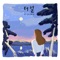 Tunnel - SEJEONG lyrics