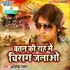 Watan Ki Rah Me Chirag Jalao - Single album lyrics, reviews, download