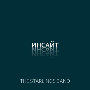 The starlings band адкрый свае вочы