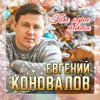 Ты одна такая - Single