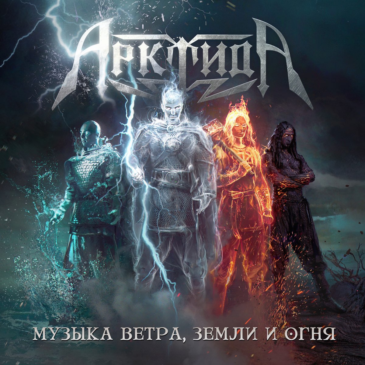 ‎Музыка ветра, земли и огня by ArktidA on Apple Music