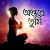 Sayani Palit - Ontore Tumi