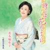 真木柚布子(真木由布子)