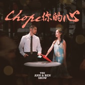 Chope你的心 (The Chope Song) [feat. Benjamin Kheng] artwork