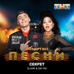 Секрет - Single