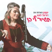 תגיד לי כן artwork