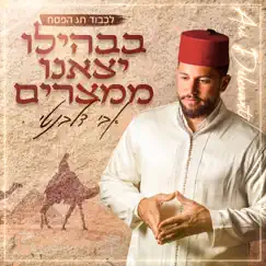 בבהילו יצאנו ממצרים - Single by Avi Delevanti album reviews, ratings, credits