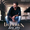 Hasdouna - Single