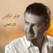 Hato Alkaas - Thaeer Al Ali lyrics