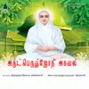 Arutperunjyothi Agaval album lyrics, reviews, download