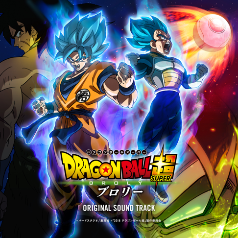 映画 ドラゴンボール超 ブロリー オリジナル サウンドトラック On Apple Music