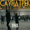 Stream & download Герои нашего времени (feat. Влади)