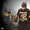 כמה אני רוצה - Single