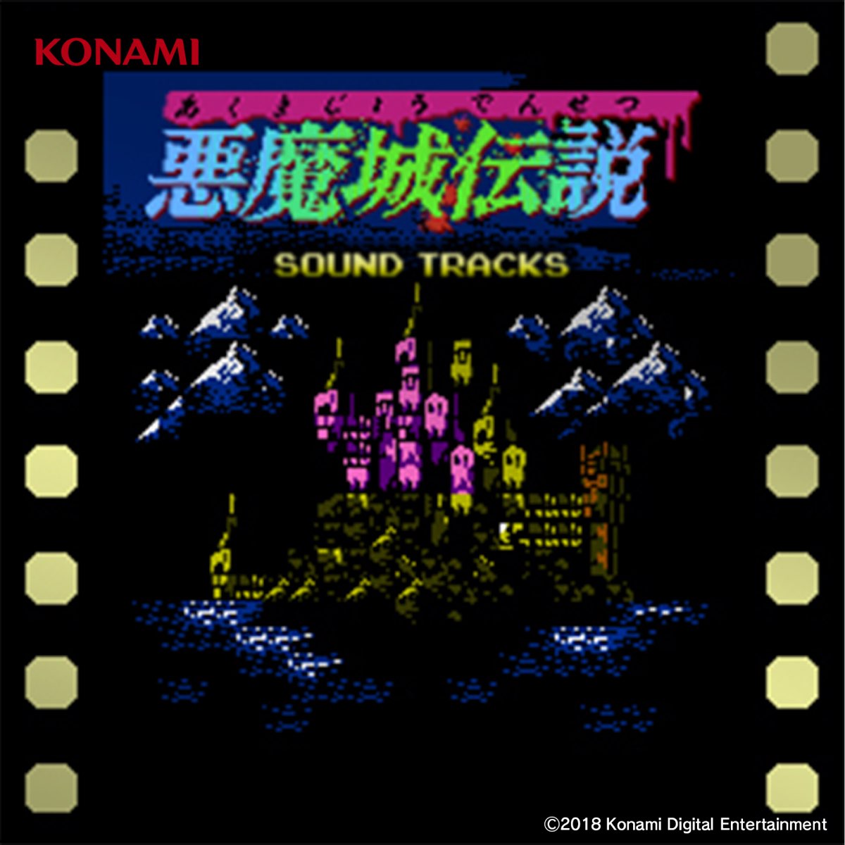 コナミ矩形波倶楽部の 悪魔城伝説 Soundtracks Fc版 をapple Musicで