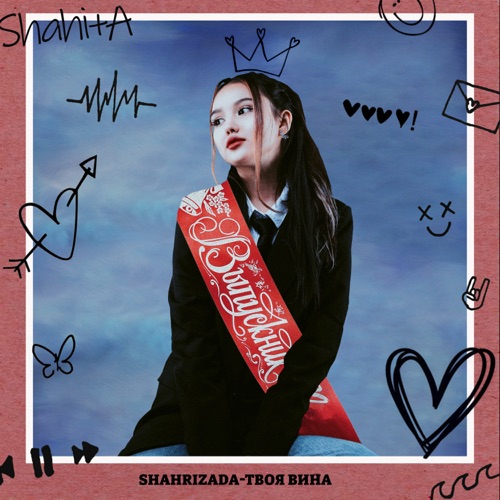 cover for track Твоя вина of artist Shahrizada