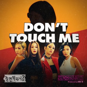 Refund Sisters (환불원정대) - DON'T TOUCH ME - Line Dance Music