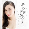 林秋风 - 伤心的歌伤心的人